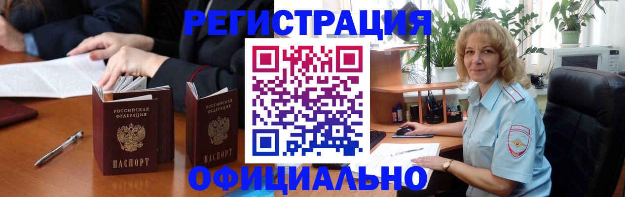 прописка для школы в Орске