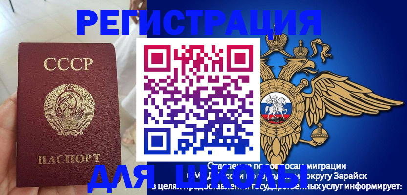 прописка штамп в Орске