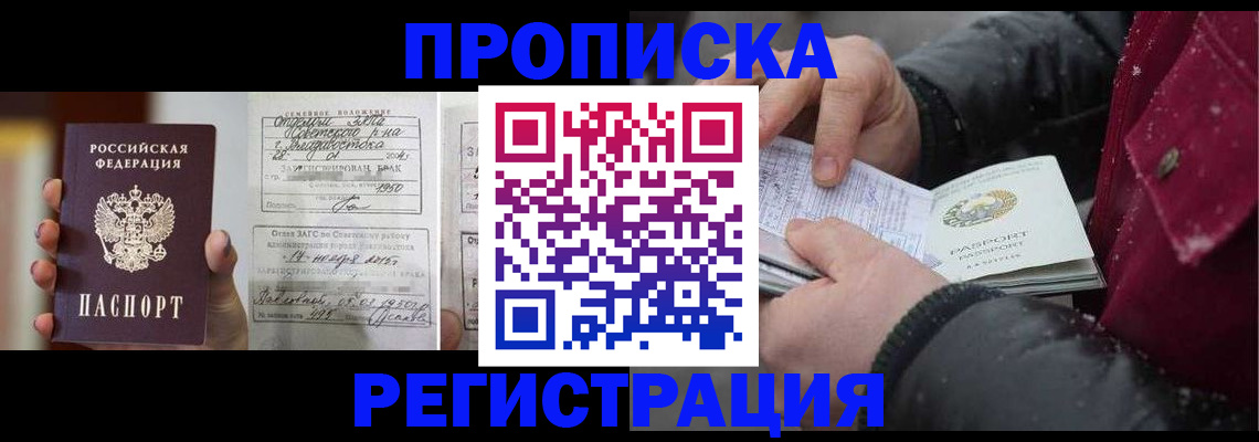 временная регистрация купить в Орске