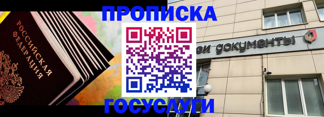 временная регистрация гарантия в Орске